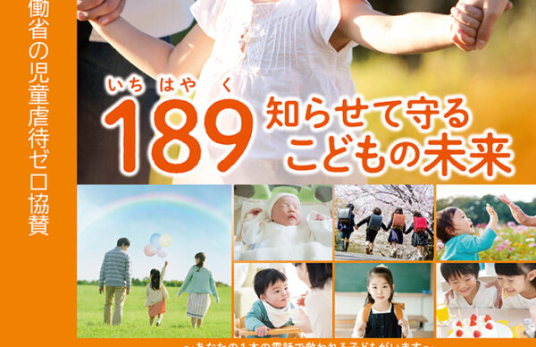 厚生労働省とコラボ