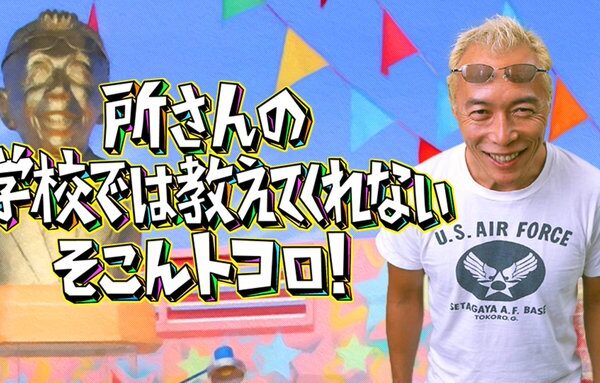 ガル探偵学校がテレビ東京に